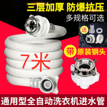 Automatic washing machine water inlet hose Haier Midea Panasonic water supply water supply water injection water pipe