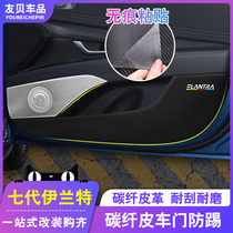 2021 Hyundai Seventh Generation Elantra Door Kick Pad Interior Modified Car Door Bell Cover Special Protective Sticker