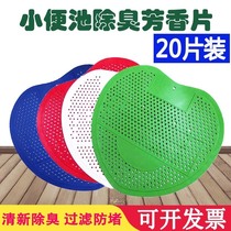 Male urinal deodorant aroma sheet Urine bucket filter anti-plug anti-blocking toilet deodorant aromatherapy urine pad incense sheet
