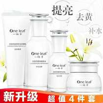 (a box of one anti-counterfeiting code) new one leaf skin-care pint white lily four pieces of water milk suit Cosmetic Woman