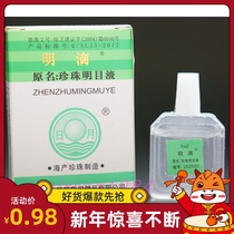 Physical pharmacy Hainan Mingdi Pearl Mingmu liquid 20 pcs A large box 0 98 yuan