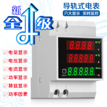 Electric meter Smart small current and voltage power meter Electric meter AC voltage meter 6 display 220V rail type
