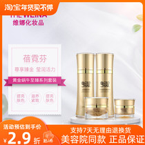 Shanghai Weina Cosmetics Bei Ni Fen Gold Snail Perfect Series Set Hydrating Moisturizing Firming Repair