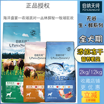 Angel Pets-Bernard Tianchun Grain-free lyophilized fresh series Ocean feast Adult puppy dog food Ranch carnival