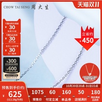 (Double 11 pre-sale) Zhou Dai Sheng platinum necklace female Pt950 simple classic O-chain choker platinum necklace