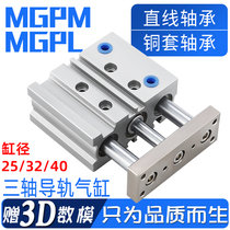 MGPM25 * 20 25 50 75 100 150 200 300 triaxial bar with a guide rod thin cylinder MGPL