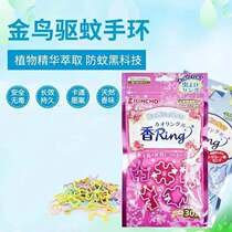 Japanese homegrown kingbird kincho children mosquito repellent bracelet baby anti mosquito repellent rubber ring leather fascia 30 only