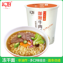 And kitchen curry beef noodle FD freeze-dried pasta Non-fried celeriopate small pasta with instant noodles Healthy instant noodles Single cup