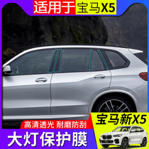 21 New BMW X5 Special BC column protective film center pillar TPU car clothing transparent film modified exterior 40i