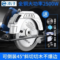 Carpenter Xin circular saw 7 inch 9 inch circular saw portable chainsaw household woodworking cutting machine flip