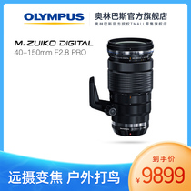 (Flagship store) Olympus M ZUIKO ED 40-150mmf2 8 PRO telephoto lens bird
