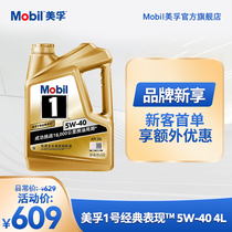 Official flagship Mobil Mefu 1 classic performance Jinmei Foo 5W-40 4L advanced fully synthetic engine oil
