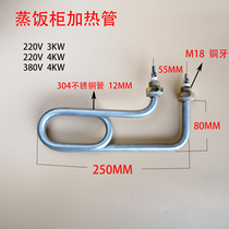 Right Angle Elbow Steamed Rice Car Heating Pipe Pistol Type Steamed Rice Box Heating Tube 304 Stainless Steel More Durable 3kw4kw