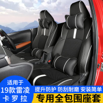 Suitable for 14-21 Ralink Corolla seat cover car full surround seat cushion seat cover modification product decoration special