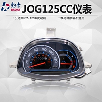 Motorcycle modified instrument Qiaoge second-generation instrument New Qiaoge 125JOG instrument assembly mechanical new instrument