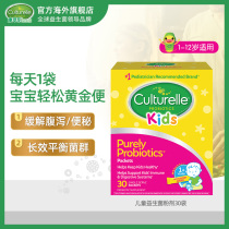 US imported culturelle Kang Cai Le children probiotic powder baby conditioning gastrointestinal 30 bags 1-12 years old