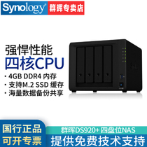 Group Hui (Synology) DS920 Four Core Four Disc Bits NAS Disk Array Case Network Storage Server Hetercool Wolf PRO Hard Disk Suit