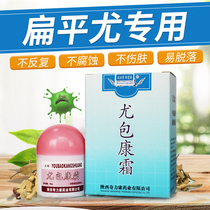 Qilikang You Baokang cream 30g Facial eye neck skin flat you removal cream Deyou antibacterial cream