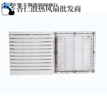 Small axial fan cooling fan dustproof mesh cover ZL-803 ZL-804 louver ventilation filter group
