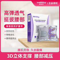 Medical waist circumference protection belt lumbar lumbar waist disc protruding waist muscle strain waist therapy device fixed medical waist toqh