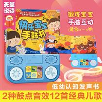 Genuine happy baby tambourine book (fine) 0-3 years old Fun childrens book puzzle games Toys sound book Exercise baby hand brain interactive enlightenment Tambourine book Parent-child interaction Low childrens book Music enlightenment