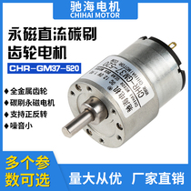 The shopkeeper recommends GM37 micro DC 520 slowdown motor long-lived high-power metal tooth motor 12V24V