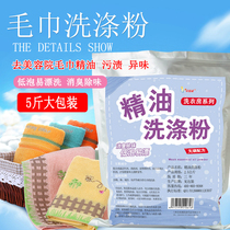 Beauty salon towel to remove essential oil to smell towel yellow to remove essential oil detergent to smell to oil