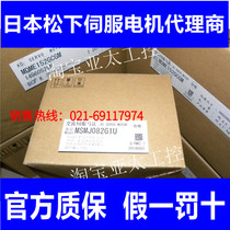 Agent Japan PanasonicA5 2 generation servomotor MSMJ082G1U brand new warranty for one year