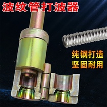 Stainless Steel Bellows Flat Blower Edge Presser Mold Gas Pipe Knocker 4 Point 6 Point Machining Tool