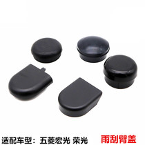 Suitable for Wuling Hongguang Wuling Rongguang V S S1 S3 Wiper arm cover Front wiper arm screw cover Wiper cover