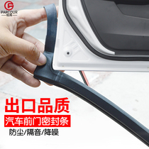 Car front door sealing strip door soundproof strip door seam door edge sealing strip rubber strip dustproof and mute