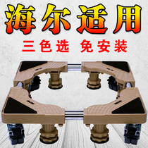 Haier special washing machine base drum wave wheel type high anti-vibration bracket fixed tripod universal bracket