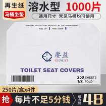 1000 pieces of disposable toilet pad paper soluble water type does not block the toilet Maternal supermarket hotel anti-dirty toilet cover cushion