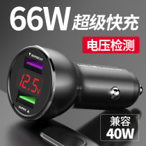 Car charger 66W car charger for Huawei super fast charge Xiaomi oppo mobile phone cigarette lighter conversion plug