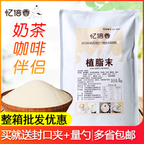 Yibeixiang vegetable fat powder Milk tea special small package Creamer Milk tea shop special raw material Creamer powder 1kg bag