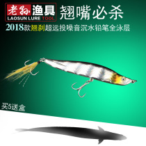 Qiaosha Luya bait Long-range submersible pencil Freshwater seawater Qiaosha kill red-tailed whitefish Horse mouth perch