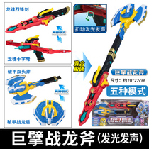 Mini team Super Dinosaur power weapon dazzle Sword gun giant can dazzle Dragon gun giant battle Dragon axe deformation toy