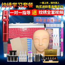 Semi-permanent embroidery tool full set of eyebrow tattoo practice leather supplies professional high-end beginner suit practice learning