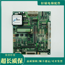 Elevator accessories elevator motherboard SC-2120 SN:FAN0509-0 VER1 0 2004 05 11 spot