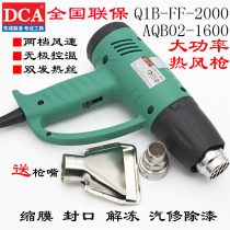 Dongcheng DCA hot air gun 2000W high power industrial thermostat electric baking gun Plastic welding gun baking gun Film shrink grab