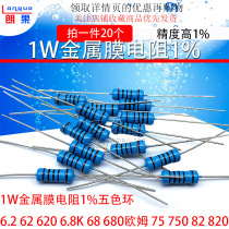 1W Metal film resistor 1%Five-color ring 6 2 62 620 6 8K 68 680 ohms 75 750 82 820