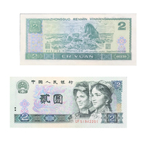The fourth set of 90-year 2 yuan 902 yuan coins yuan real currency four edition banknotes two yuan two yuan brand new original ticket