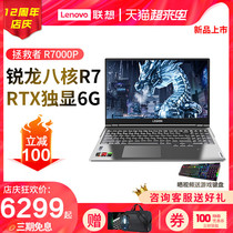  New Lenovo Lenovo Savior R7000P 2021 Ruilong Gaming laptop octa-core R7 thin and portable RTX3060 single display 6G portable game