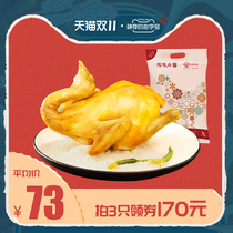 Tao Taoju salt baked chicken original whole hand-torn chicken 900g heating ready-to-eat cooked food specialty