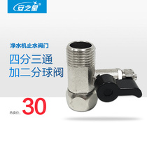 Anzhixing water purifier pure water machine copper water inlet three-way 2-point ball valve water stop valve 3-way special offer