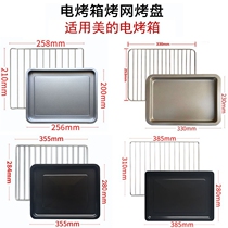 Baking tray Baking grid Suitable for Midea electric oven 10l 25l liters Barbecue grill 32l oven baking tray 38l liters