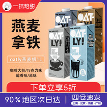 OATLY Oh wheat oil oat milk cereal drink original flavor 0 added sucrose imported plant milk Breakfast Milk 1L latte
