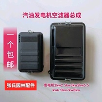 Gasoline generator accessories 2KW3KW air filter assembly air filter intake universal household