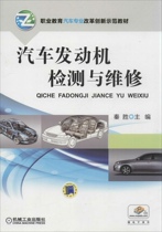 (Genuine) Car engine inspection and maintenance for purchases over 20 yuan 9787111463993