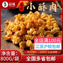 Zhenglarge Shu obsessed with small crisp meat 800g wrap powder pretzels conditioning Chicken Breast fried snack Private room Frozen Semi-finished Products